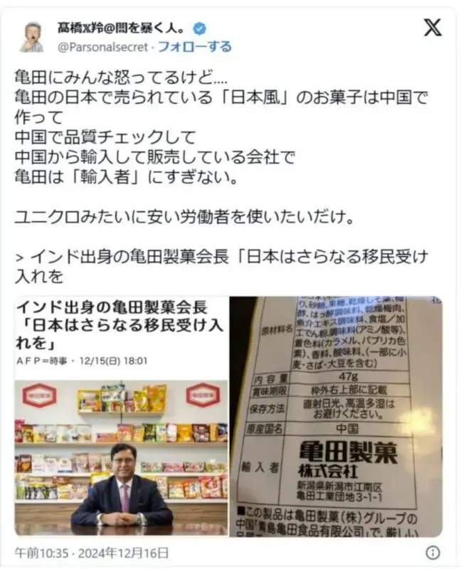 亀田製菓が中国産というSNS投稿