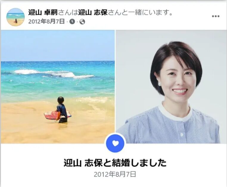 迎山志保の夫（旦那）・卓嗣のFacebook