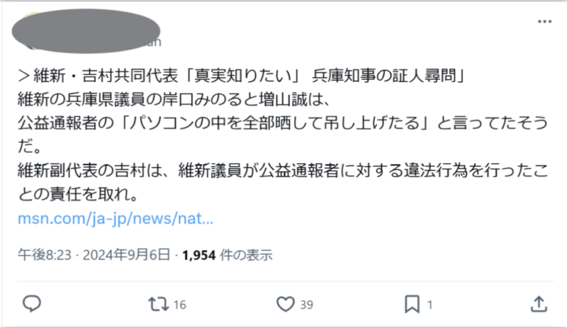 増山議員に対する批判的投稿