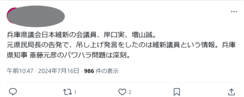 増山議員に対する批判的投稿②