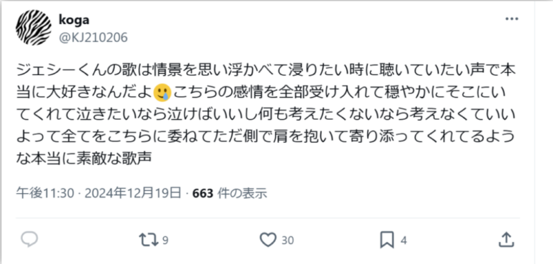 ジェシーが声が素敵という投稿②