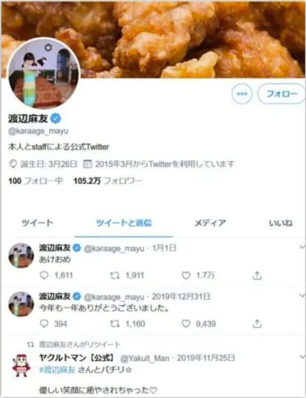 渡辺麻友の最後のツイート