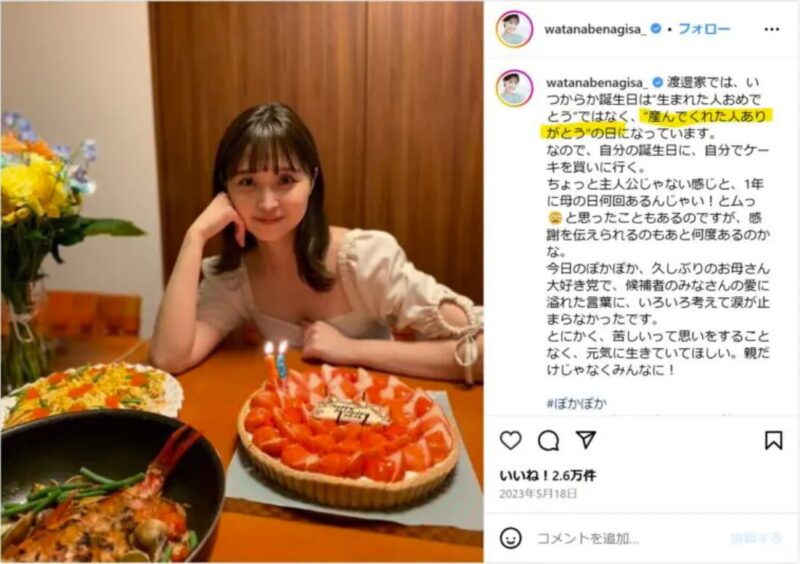 渡邊渚のインスタ投稿