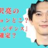 吉沢亮のマンションは港区のどこか特定！？赤坂ザ・レジデンス！隣家の鍵が開いていたのはなぜ？