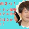 【真相】ジェラードン海野の休養理由3つ！病気はアル中？ガマ腫ではなかった！