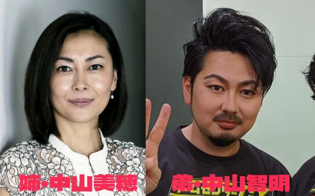 中山美穂と弟・中山智明の画像比較